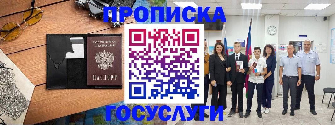 временная регистрация для всех в Нарткале